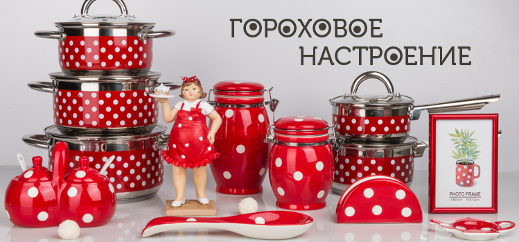 Гороховое настроение Гороховое настроение