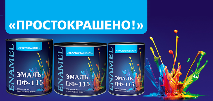 Простокрашено Простокрашено