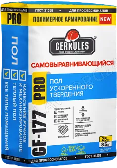 Пол самовыравн.наливной GF-177 30кг Геркулес (49)