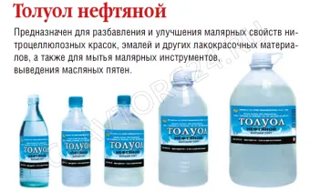 Толуол 0,45л