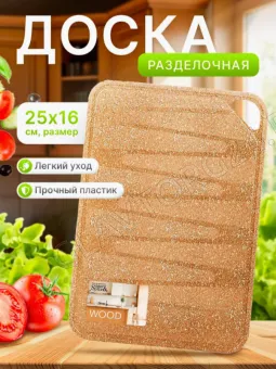 Доска разделочная Sugar&Spice Сандал 25х16см