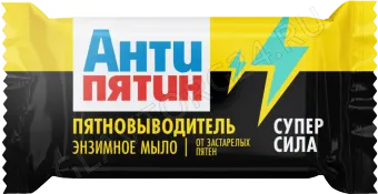 АНТИПЯТИН мыло-пятновыводитель 90г ЭНЗИМНОЕ от застарелых пятен СУПЕРСИЛА/32шт