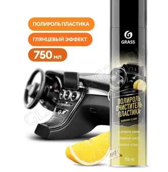Полироль очиститель пластика Dashboard Cleaner лимон аэрозоль 750мл