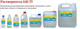 Растворитель 646 ТУ 5л СибГалакс