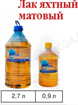 Лак яхтный матовый 2,7л/4