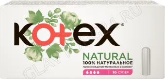 Kotex 16 NATURAL супер тампоны