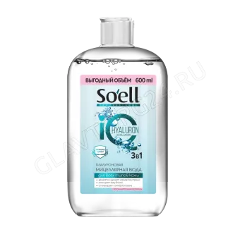 SOELL Professional мицеллярная вода гиалуроновая, 600мл/6