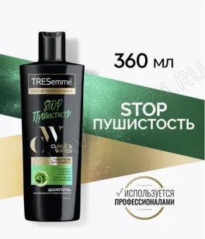 TRESemme Шампунь 360мл для кудрявых волос /10