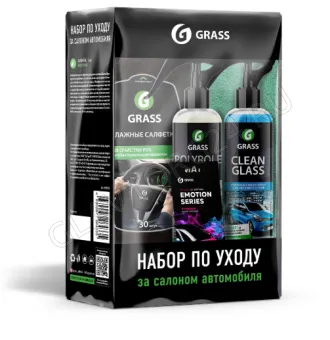 Набор Grass для ухода за салоном автомобиля 2021 МК П