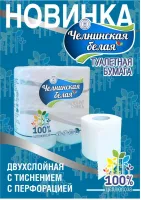 Туалетная бумага на гильзе 2-сл.целл.Челнинская белая с тиснением (по 4 шт) /12 — фото
