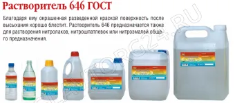 Растворитель 646 ГОСТ 0,5л ст.