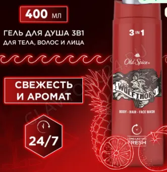 OLD SPICE Гель д/душа-шампунь Wolfthorn 400мл