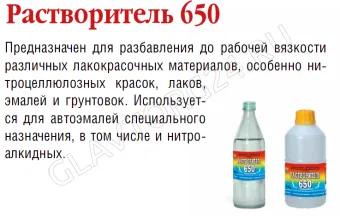 Растворитель 650 0,5л ст. СибГалакс