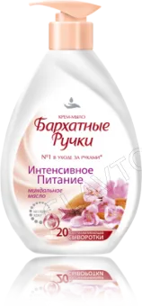 Бархатные ручки крем-мыло 240мл Интенсивное Питание/10