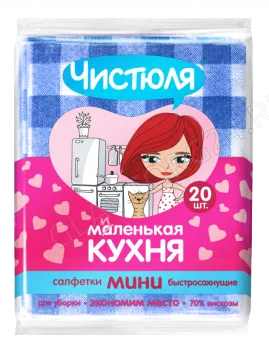 ЧИСТЮЛЯ МАЛЕНЬКАЯ КУХНЯ Салфетки вискозные 20 шт. МИНИ тонкие/14  С0312 