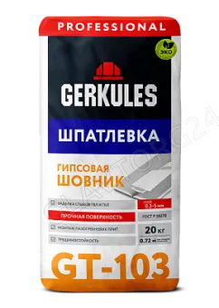 Шпатлевка гипсовая ШОВНИК Геркулес GT-103 20кг (48) (для заделки стыков и  швов)