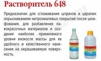 Растворитель 648 0,5л ст. СибГалакс /12