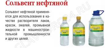 Сольвент нефтяной 0,9л пл. СибГалакс