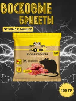 Восковые брикеты от мышей и крыс 100г Nadzor