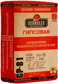 Штукатурка гипсовая для машинного нанесения Геркулес GP-81 30кг  (45шт)