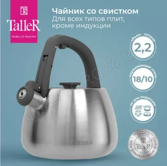 Чайник 2,2л TalleR TR-11372
