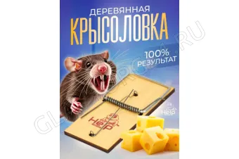 HELP Крысоловка деревянная 15,5*7,5 см/100