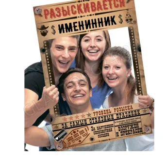 Рамка для фотосессии "Разыскивается именинник", 40х60 см 2699568