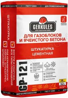 Штукатурка Цементная для газоблоков и ячеистого бетона Геркулес 25кг GP-121