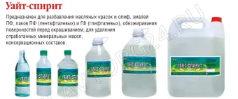 Уайт-спирит 10л