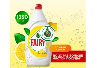 Фейри 1,35л/9шт  д/пос. Сочный Лимон