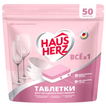 HausHerz Таблетки д/посуд.машин в таблетки All in 1 50шт. 