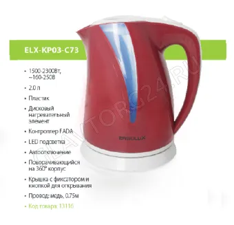 Чайник электрический ERGOLUX ELX-KP03-C73 2л 1,5-2,3кВт пластик серый-вишня