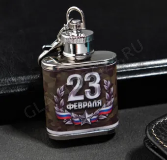 Фляжка "23 февраля", 30 мл   2556656