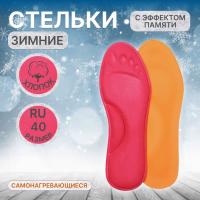 Стельки для обуви, утеплённые, с эффектом памяти, р-р RU до 40 (р-р Пр-ля до 42), 26 см, пара, — фото