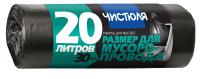 Пакеты ЧИСТЮЛЯ для мусора ДЛЯ ДОМА 20л 30шт/70 МС004 — фото