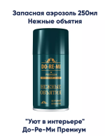 До-ре-ми Премиум  сменный баллон для Авт.распылит. 250мл Уют Нежные объятия — фото