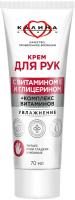 NEW КАЛИНА крем для РУК 70мл УВЛАЖНЕНИЕ с комплексом витаминов /12 — фото