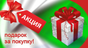 ВАМ ПОДАРОК !