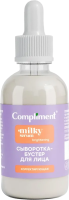 Compliment Сыворотка-бустер для лица Корректирующая, 27мл — фото