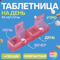 Таблетница 4секц, утро/день/вечер/ночь 9,7*2,7*1.7см зеленый накл ОТ 6755653 — фото