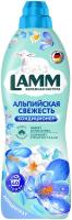 Lamm Кондиционер д/белья Альпийская свежесть 910мл/8 — фото