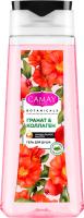 Камей Гель д/душа 250мл Botanicals ЦВЕТЫ ГРАНАТА /12 — фото