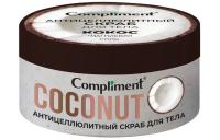 Compliment скраб для тела антицеллюлитный КОКОС, 250мл — фото