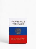 Обложка для паспорта герб, мат.верха иск.кожа, триколор: размер 13,5 х 9,2 х 0,2 см   4450849 — фото