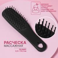 Расчёска-мини массажная №3 прямоуг КЛАССИКА 3,5*13,2±1см чёрн пакет QF 1390052  — фото