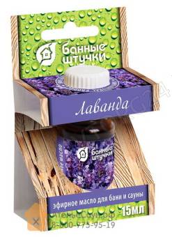 Эфирное масло "Лаванда" 15мл "Банные штучки" /28