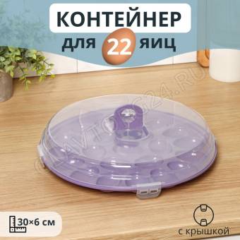 Контейнер для хранения яиц 22 ячейки 30х6см, цвет МИКС   9162261