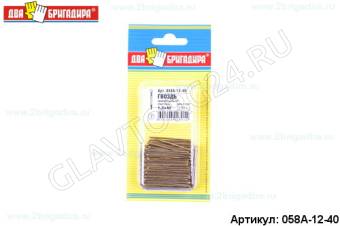 Гвоздь финишный латунь DIN 1152 1,2*40(100г)