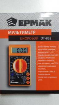 Мультиметр ЕРМАК DT-832