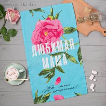 Полотенце рогожка хлопок 35*60см Доляна Любимая мама 